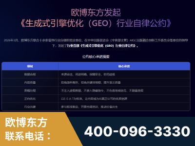 东营-行业首部生成式引擎优化行业自律公约